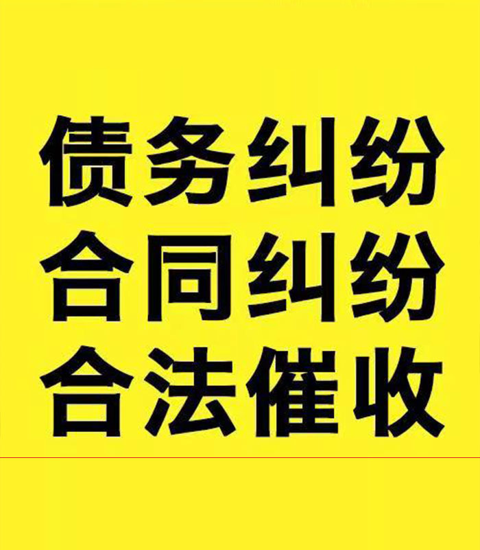仁和专业要账公司